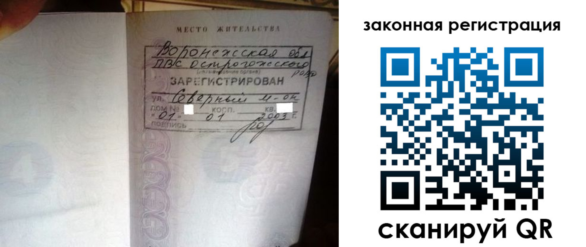 прописка поиск в Уфе