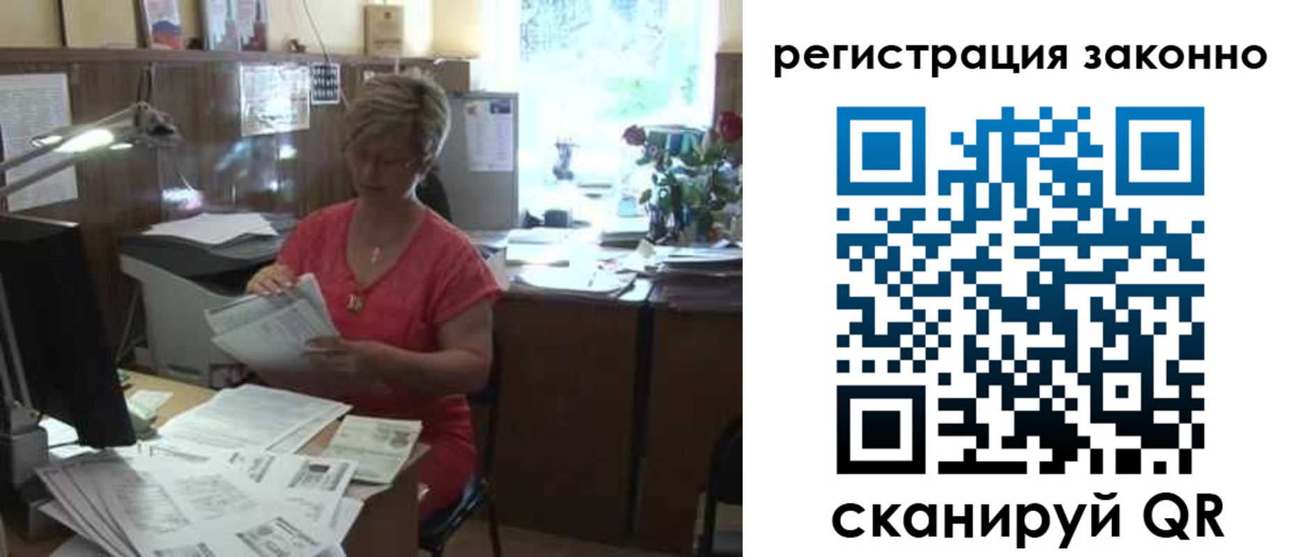 прописка для работы в Уфе