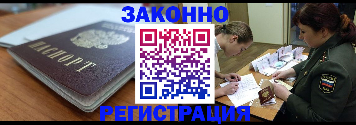 прописка паспорт в Уфе