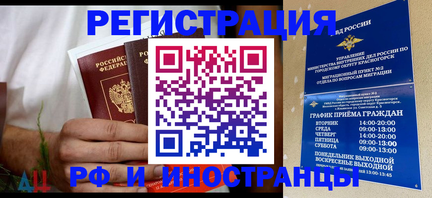 прописка в квартире в Уфе