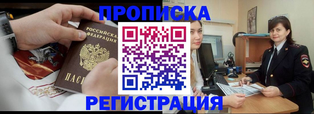 временная регистрация в квартире в Уфе