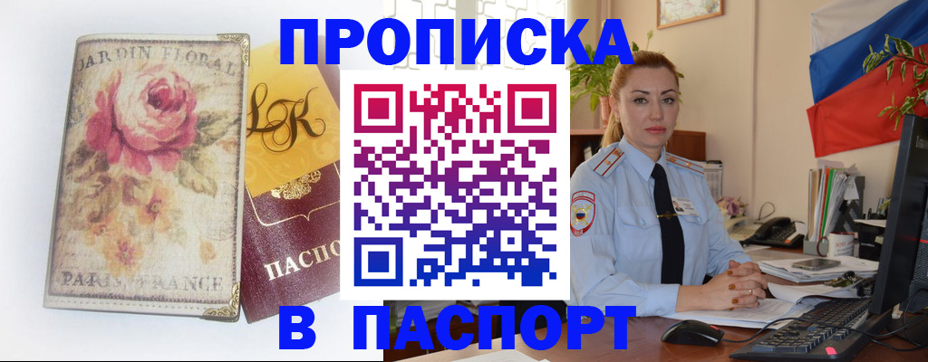 прописка ребенка в Уфе