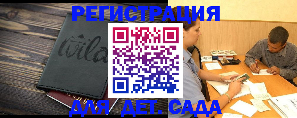 регистрация для дет. сада в Уфе