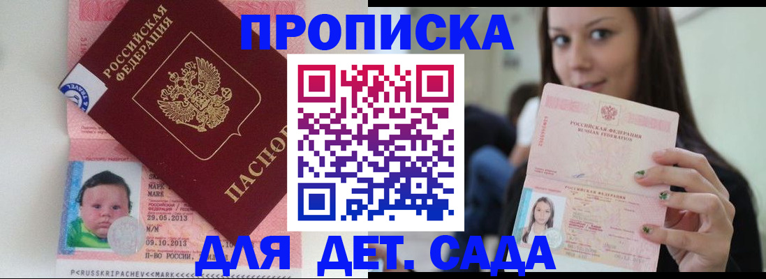 прописка штамп в Уфе