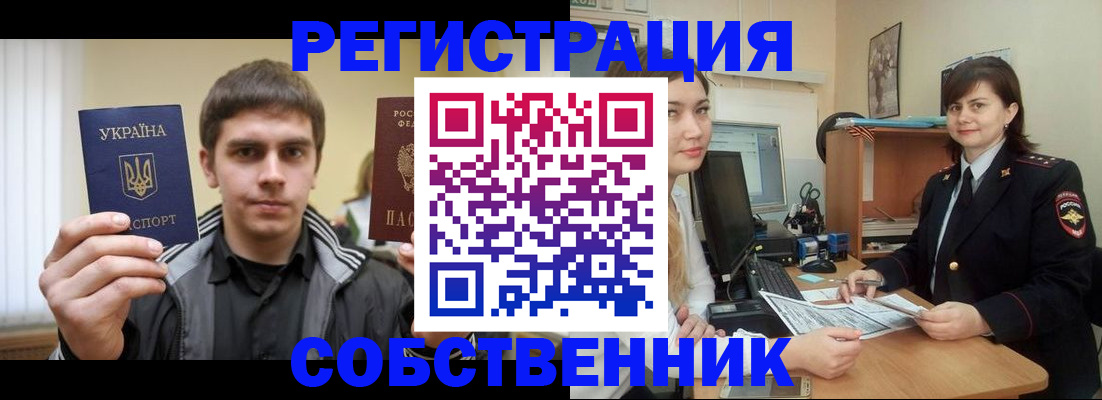 прописка для школы в Уфе