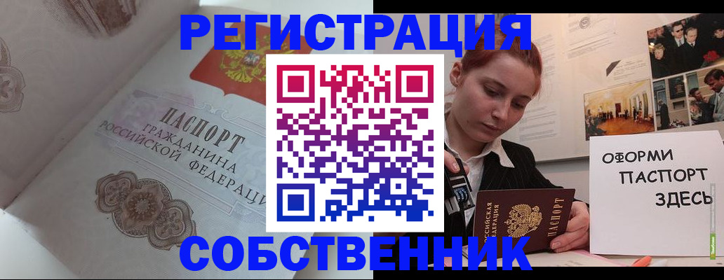 прописка для школы в Уфе